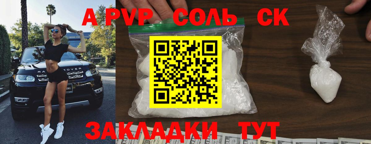 A-PVP Соль Долгопрудный
