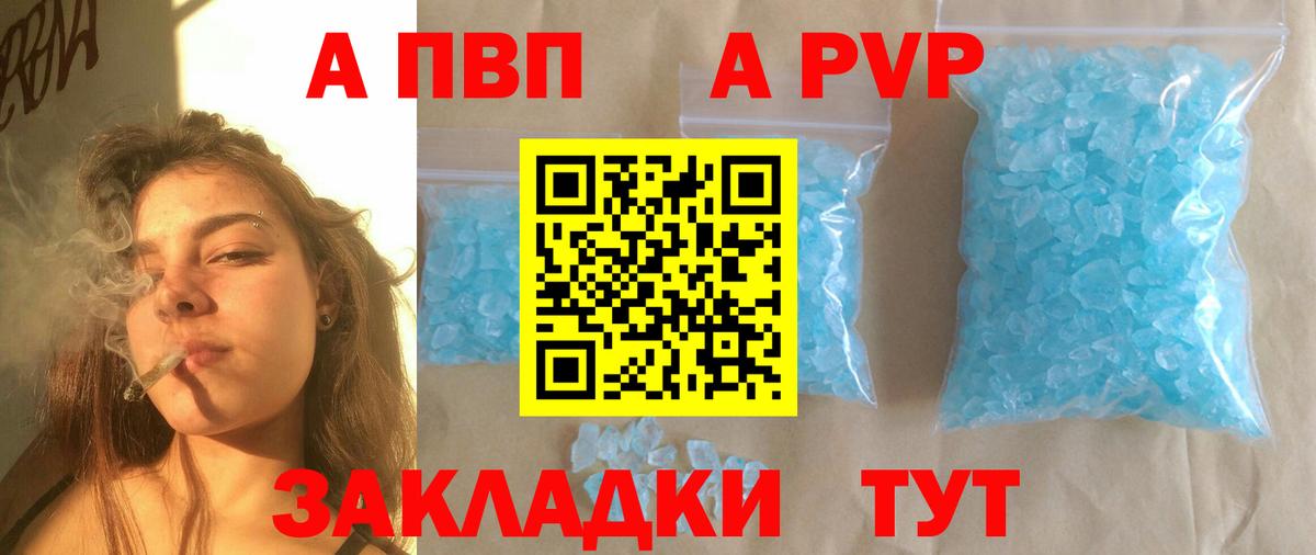 Долгопрудный  Alpha-PVP Crystall  APVP мука  Альфа ПВП  Alpha PVP СК  Вход с VPN 