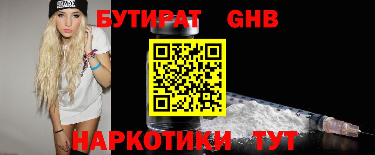 БУТИРАТ бутандиол Долгопрудный