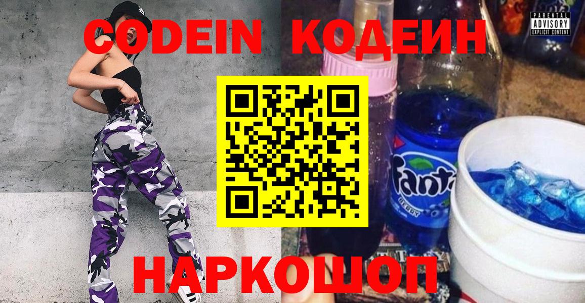 Кодеиновый сироп Lean Purple Drank  Вход с VPN  Долгопрудный 