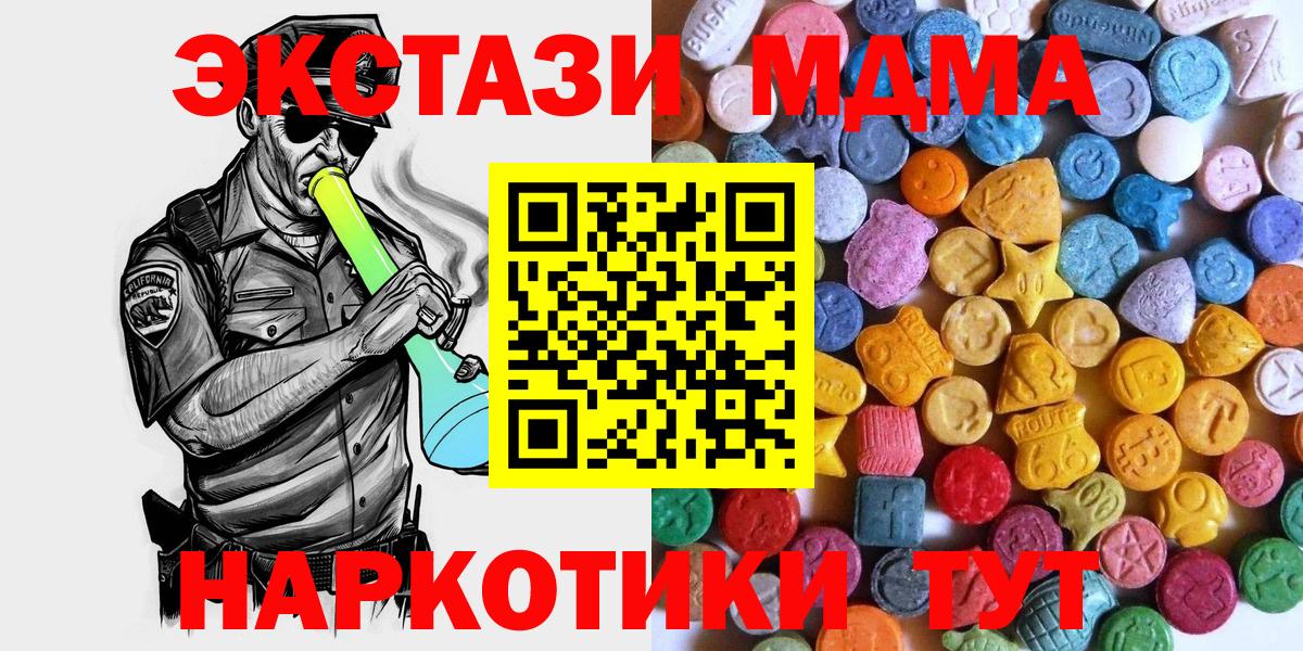 Экстази MDMA  Экстази 280мг  Долгопрудный  Вход с VPN 