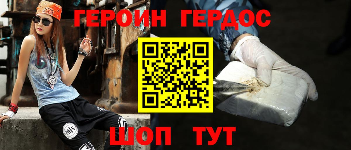 ГЕРОИН Heroin Долгопрудный