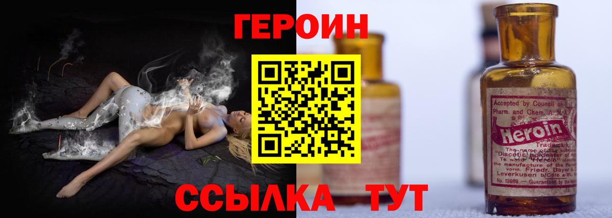 Долгопрудный  ГЕРОИН  Вход с VPN  Героин герыч 