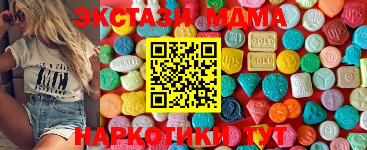 MDMA кристаллы Долгопрудный